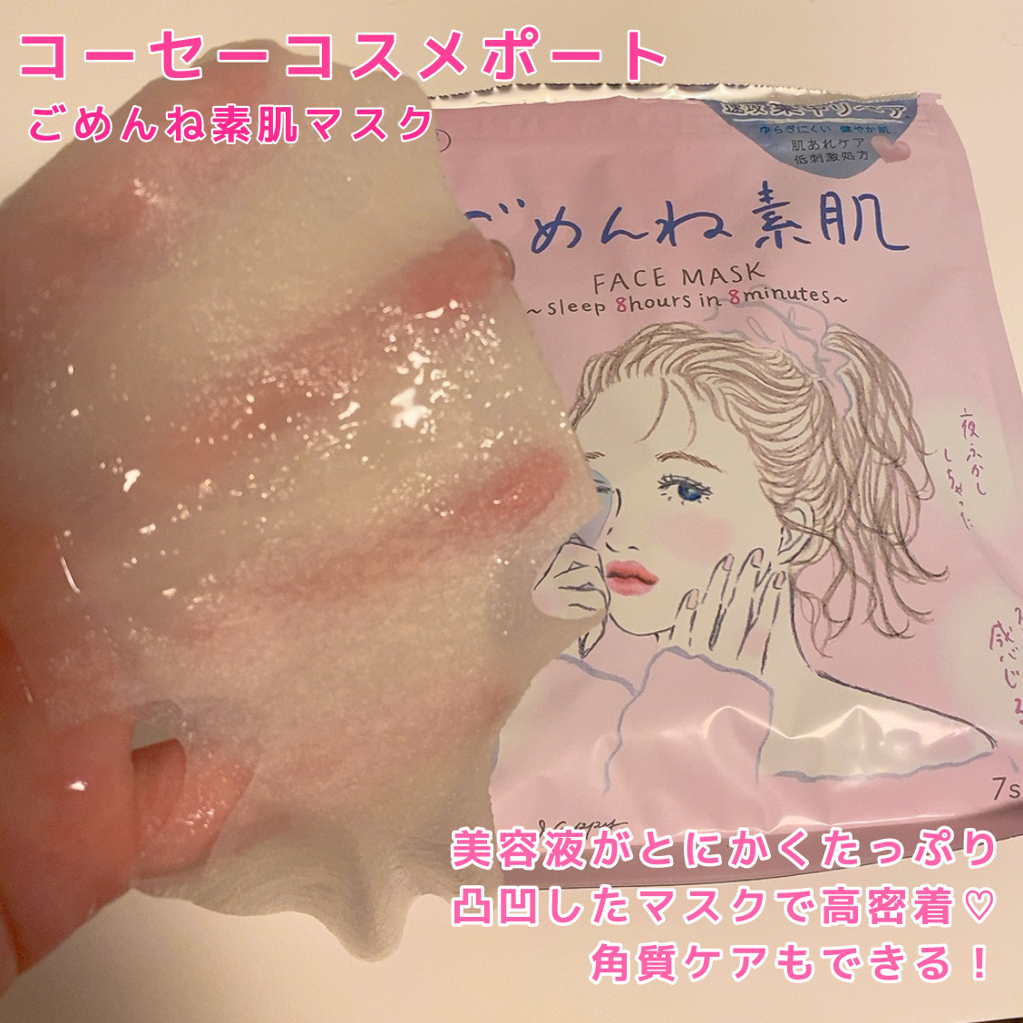 ごめんね素肌マスク/クリアターン/シートマスク・パックを使ったクチコミ（2枚目）