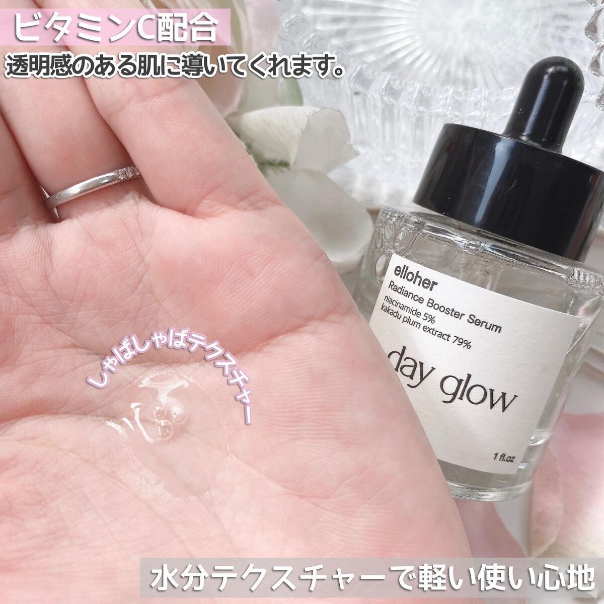 デイグロウ - Radiance Booster Serum/elloher/美容液を使ったクチコミ（3枚目）