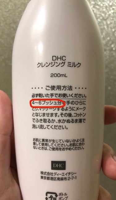 DHC クレンジングミルクのクチコミ「私が下手なのか…落ちない😓

メイクどころか、ウォータープルーフの日焼け止めも浮き立つだけで落.....」（2枚目）