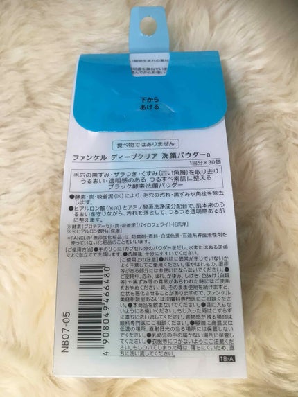 ディープクリア洗顔パウダー/ファンケル/洗顔パウダーを使ったクチコミ(2枚目)