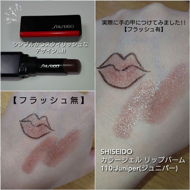 SHISEIDO カラージェル リップバームのクチコミ「今回は、「和」のインスピレーションを受けたカラーバリエーションと、唇をトリートメントしながら、.....」（2枚目）