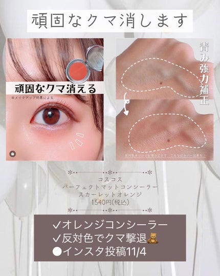 パーフェクトマットコンシーラー スカーレットオレンジ/COSCOS/クリームコンシーラーを使ったクチコミ(6枚目)