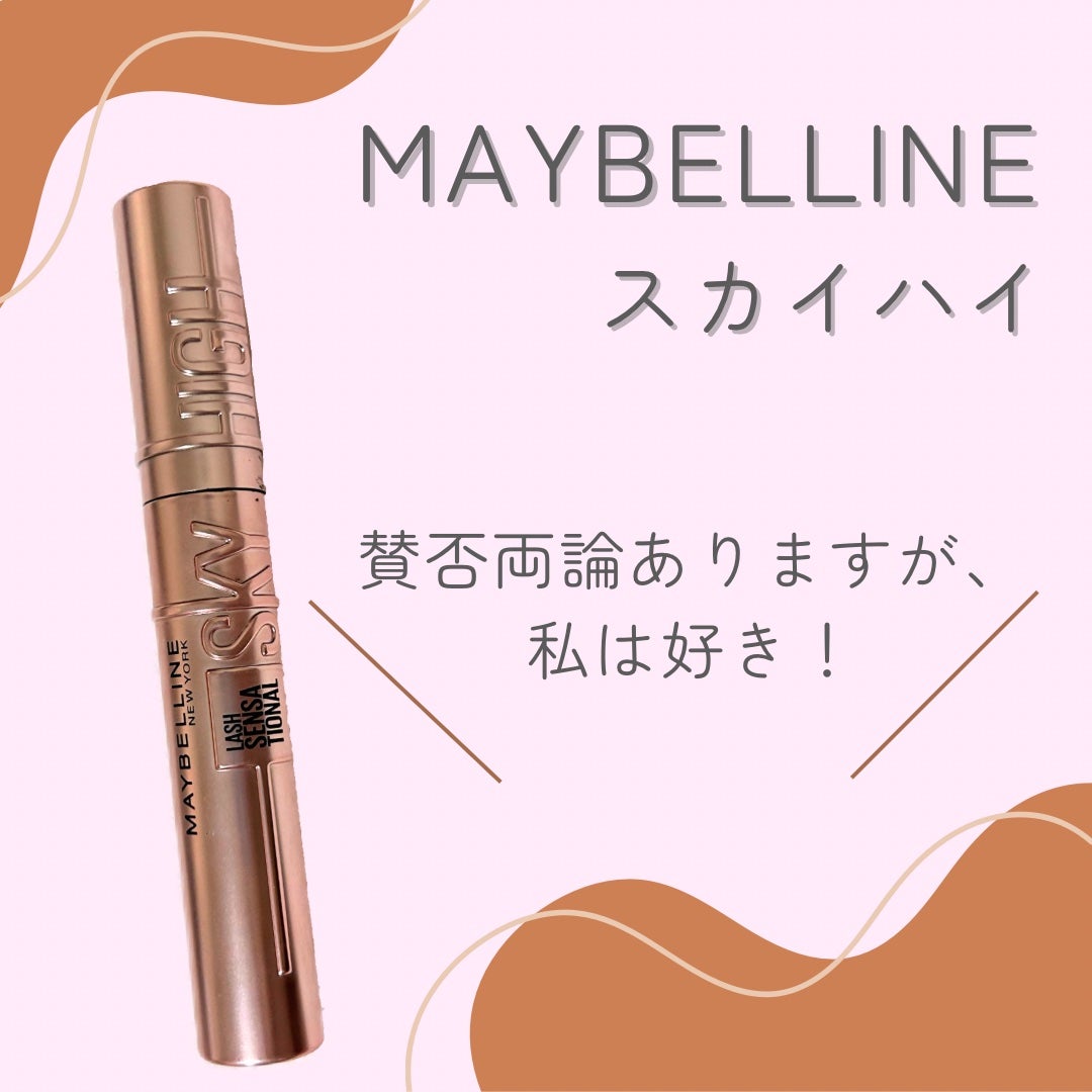 スカイハイ/MAYBELLINE NEW YORK/マスカラを使ったクチコミ(1枚目)