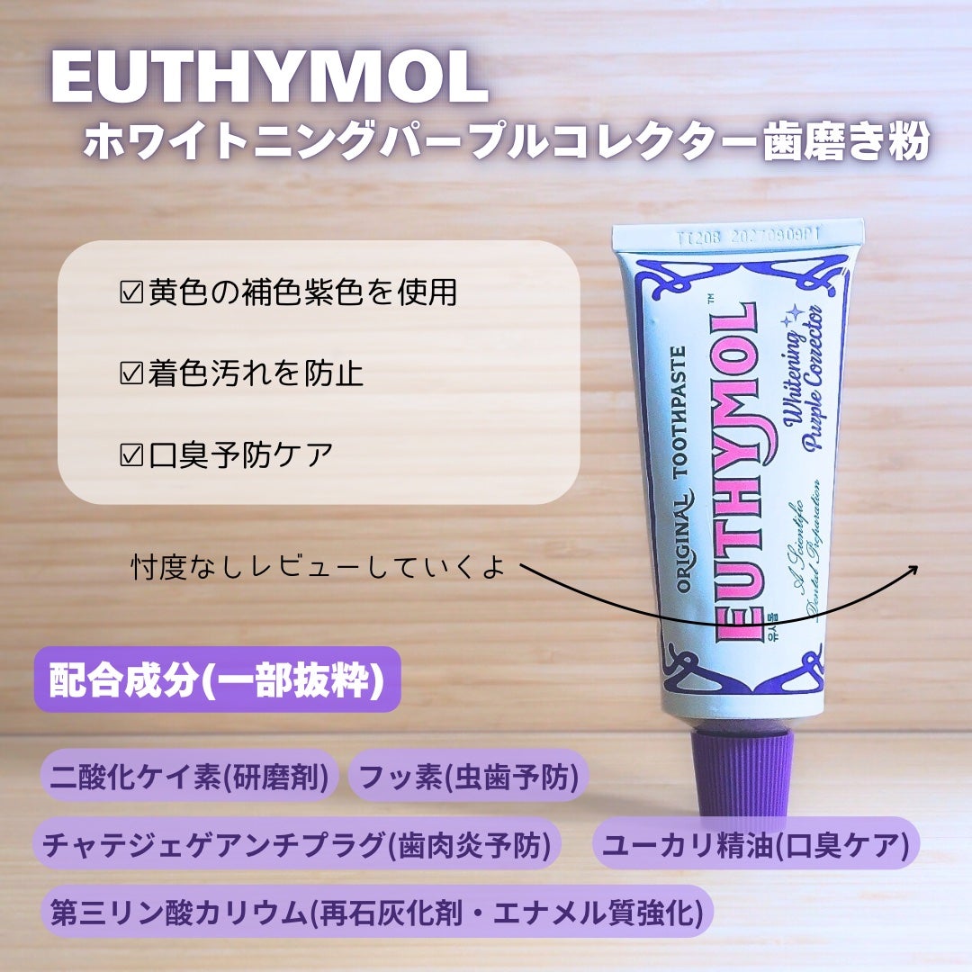 ホワイトパープル歯みがき ピーチフローラルミントの香り/EUTHYMOL/歯磨き粉を使ったクチコミ(2枚目)