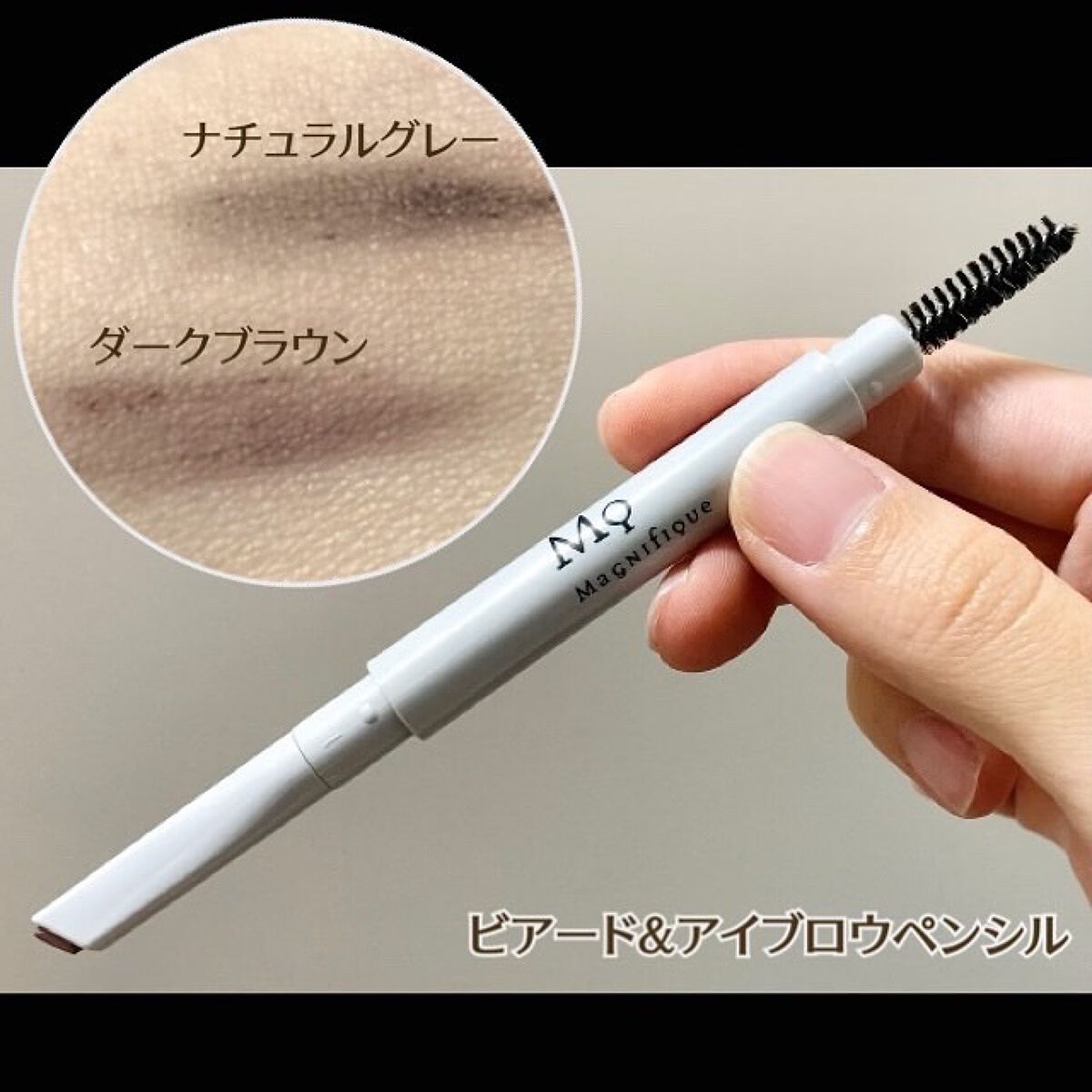 ビアード&アイブロウ マスカラ/マニフィーク/眉マスカラを使ったクチコミ(4枚目)