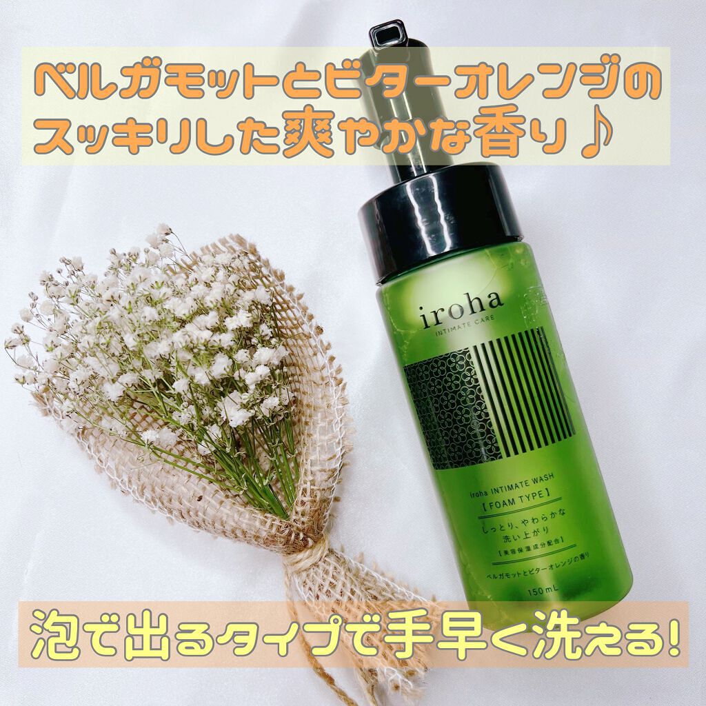 イロハ インティメートウォッシュ フォームタイプ ベルガモットとビターオレンジの香り/iroha INTIMATE CARE/デリケートゾーンケアを使ったクチコミ(1枚目)