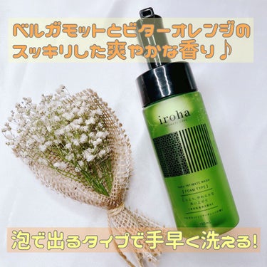 イロハ インティメートウォッシュ フォームタイプ/iroha INTIMATE CARE/デリケートゾーンケアを使ったクチコミ（1枚目）