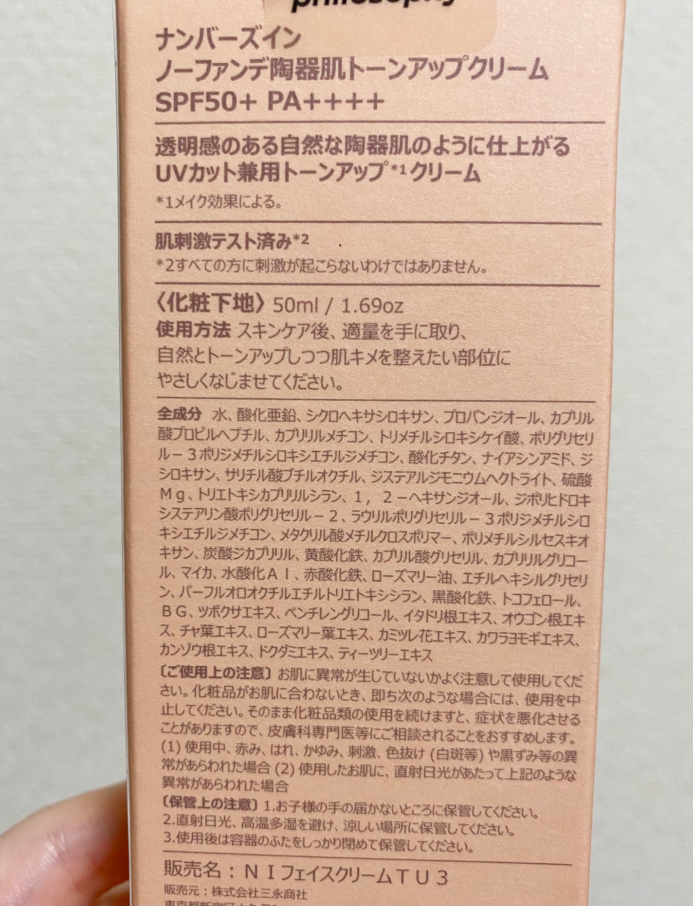 3番 ノーファンデ陶器肌トーンアップクリーム/numbuzin/化粧下地を使ったクチコミ(4枚目)