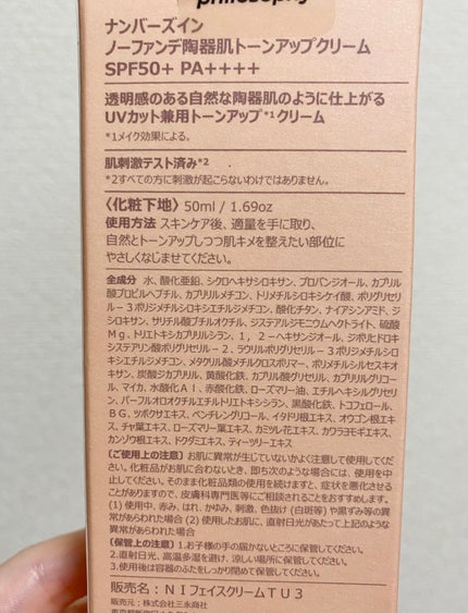 3番 ノーファンデ陶器肌トーンアップクリーム/numbuzin/化粧下地を使ったクチコミ(4枚目)