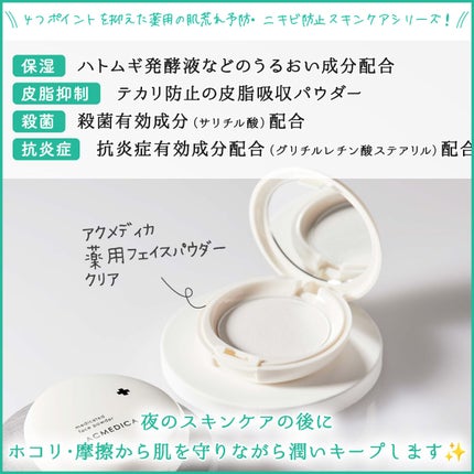 アクメディカ 薬用 フェイスパウダー クリア N/ナリスアップ/プレストパウダーを使ったクチコミ(5枚目)