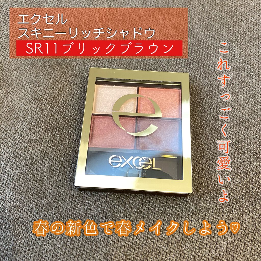 スキニーリッチシャドウ/excel/アイシャドウパレットを使ったクチコミ（1枚目）