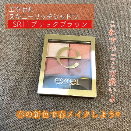 スキニーリッチシャドウ/excel/アイシャドウパレットを使ったクチコミ(1枚目)