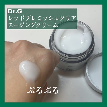 レッドブレミッシュ クリアスージングクリーム/Dr.G/フェイスクリームを使ったクチコミ(2枚目)