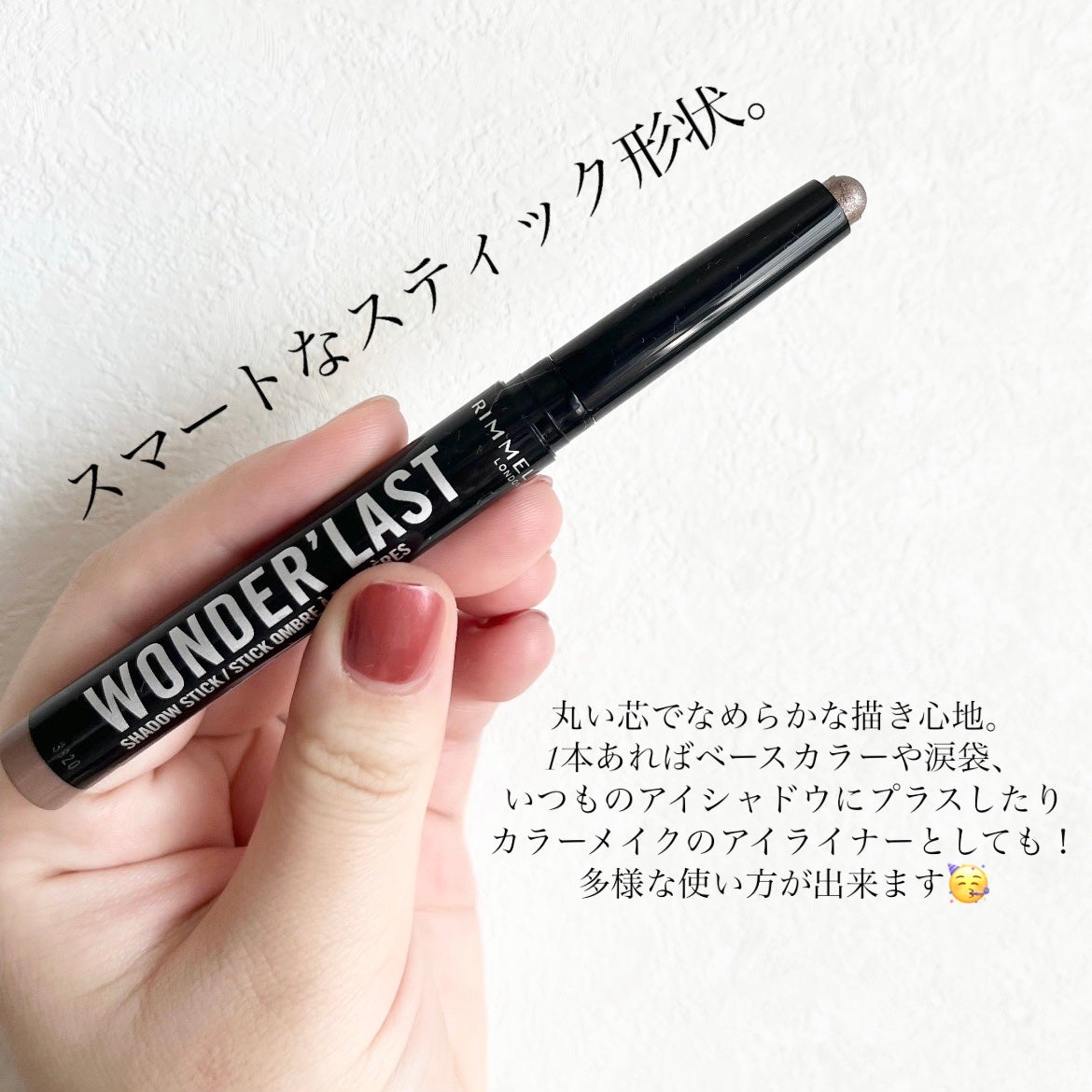 ワンダー ラスト アイシャドウ スティック/リンメル ロンドン/スティックアイシャドウを使ったクチコミ(3枚目)