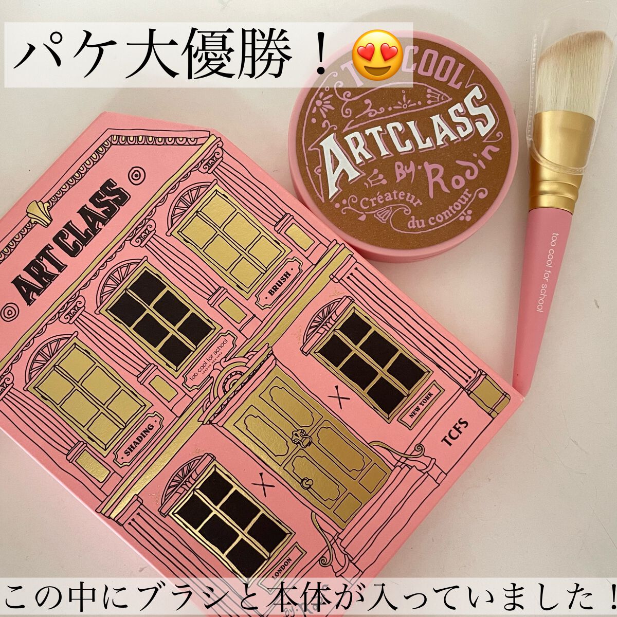 アートクラスバイロダン シェーディング/too cool for school/シェーディングを使ったクチコミ（2枚目）