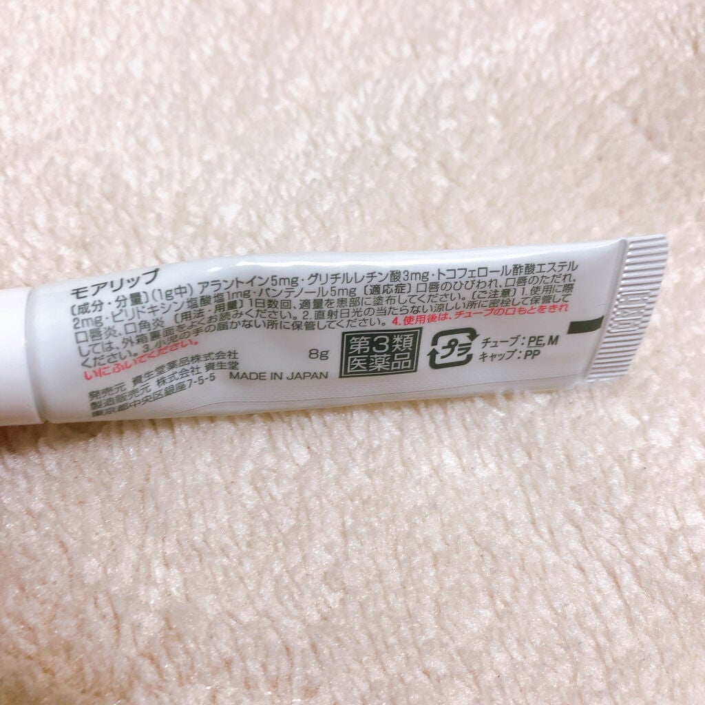 モアリップ N (医薬品)/資生堂薬品/その他を使ったクチコミ(2枚目)