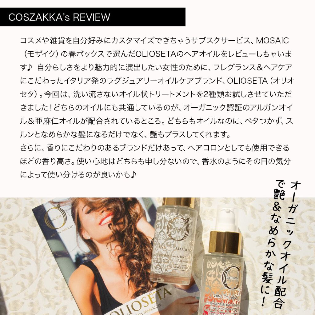 コスザッカ on LIPS 「\なりたい自分を演出できる極上の香りのヘアオイル/コスメや雑貨..」(2枚目)