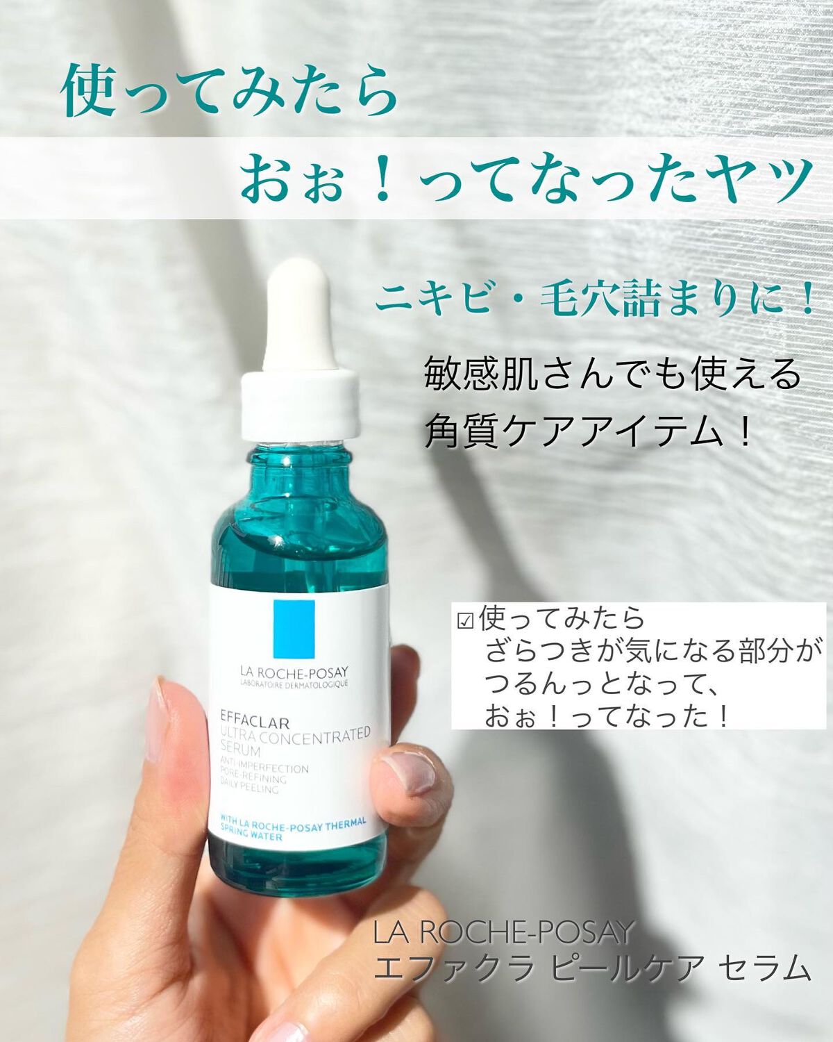 エファクラ ピールケア セラム/ラ ロッシュ ポゼ/美容液を使ったクチコミ(2枚目)