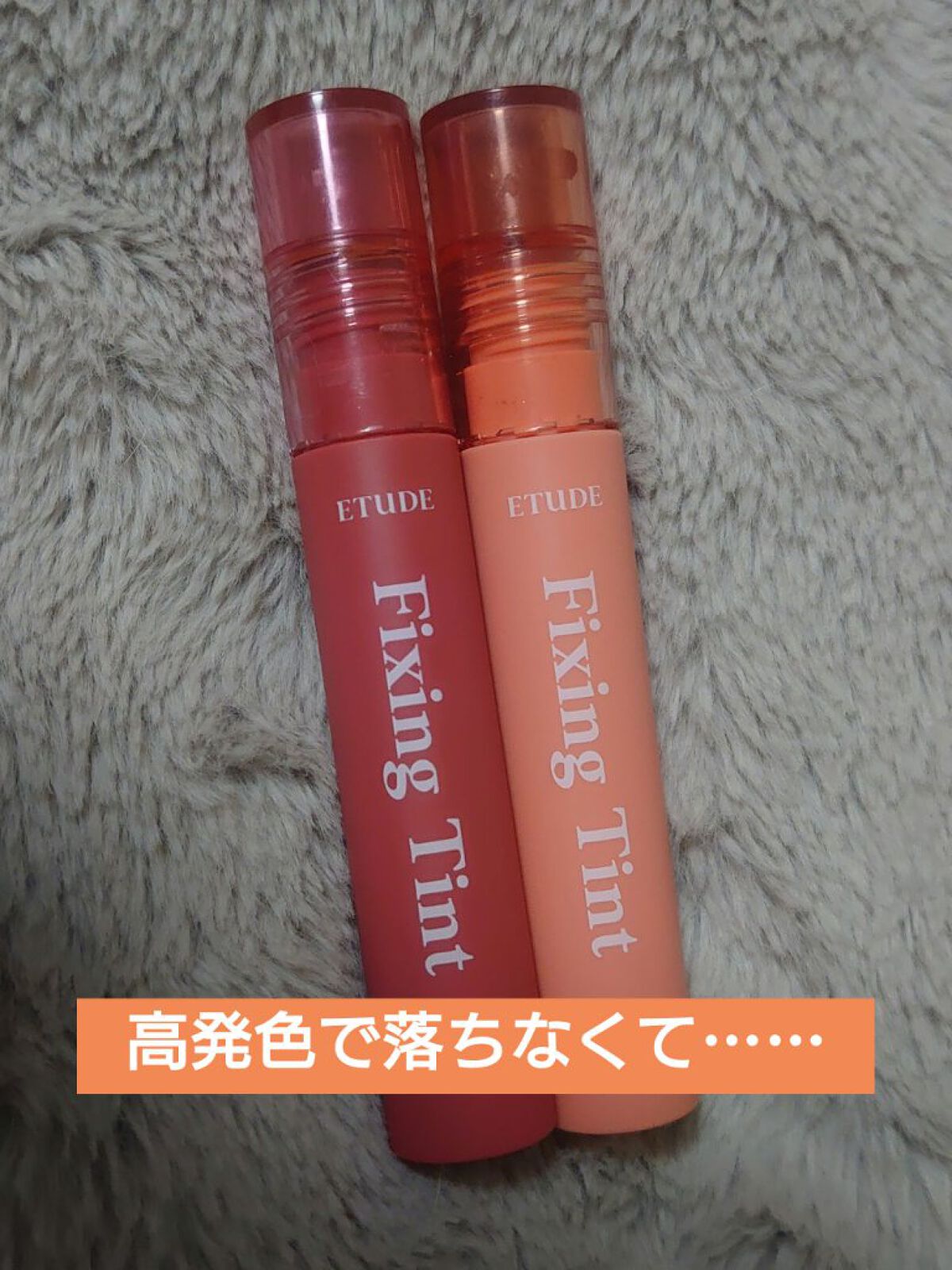 フィクシングティント アナログローズ（新パッケージ）/ETUDE/リップティントを使ったクチコミ（1枚目）