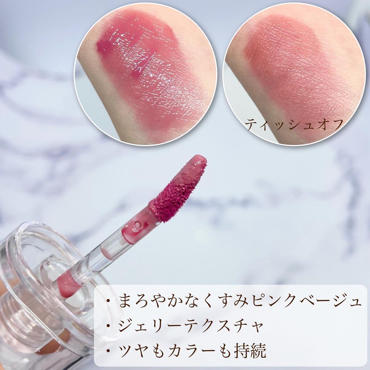 ジェルフィットティント/AMUSE/リップティントを使ったクチコミ（3枚目）