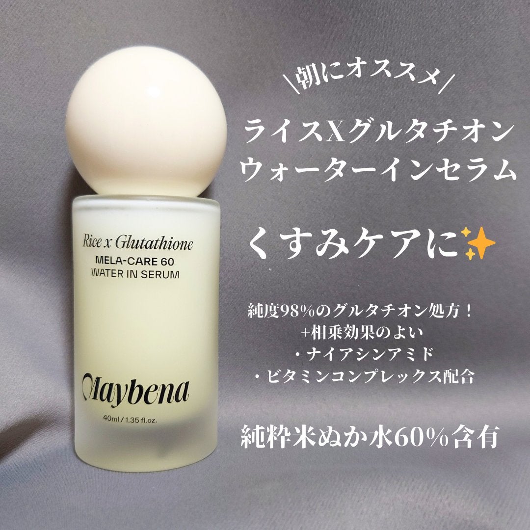 ライスX グルタチオン メラケアー60 ウォーターインセラム/MAYBENA/美容液を使ったクチコミ(2枚目)