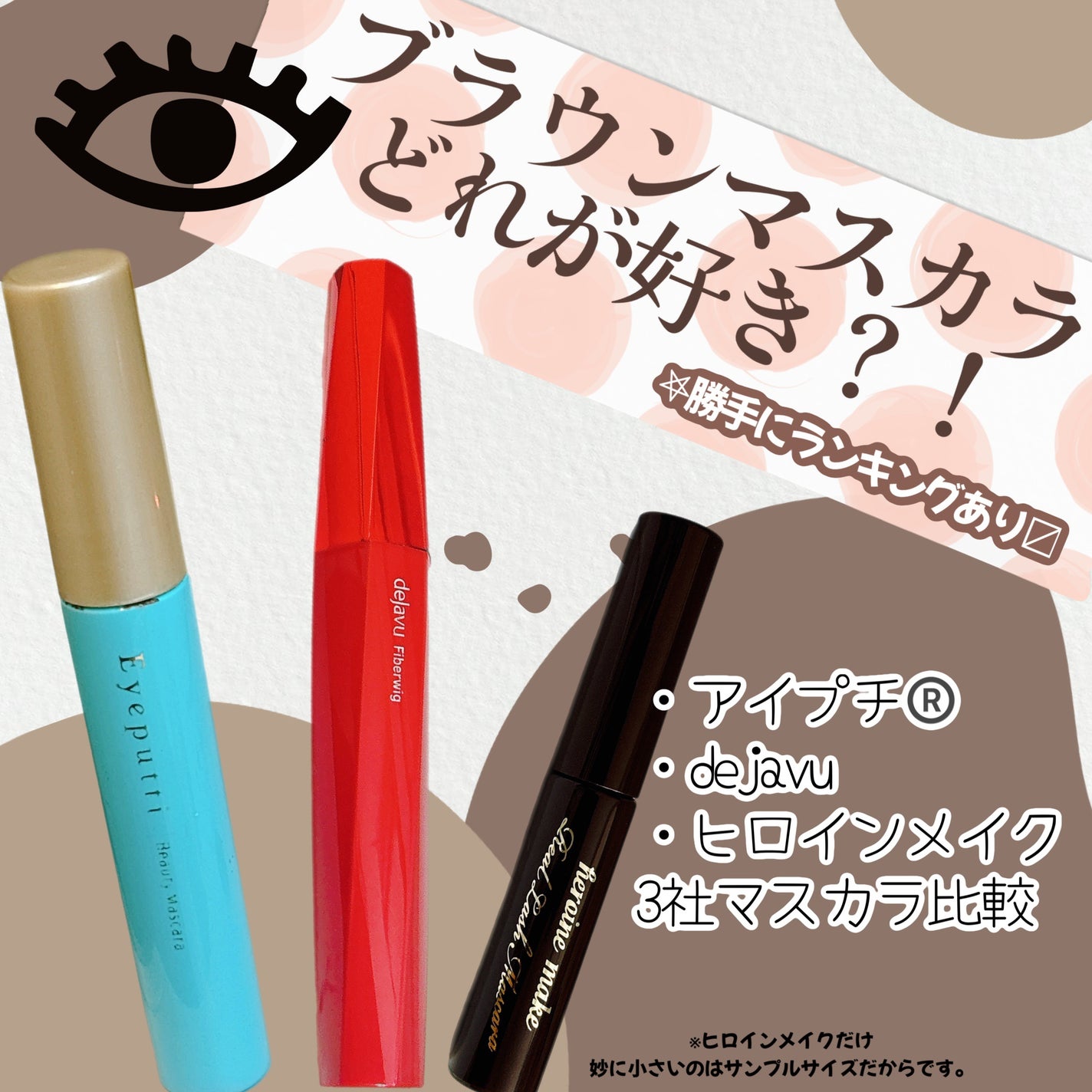 「塗るつけまつげ」ロングタイプ/デジャヴュ/マスカラを使ったクチコミ(1枚目)