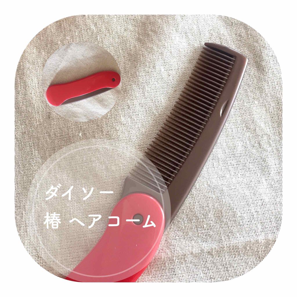 購入品/その他を使ったクチコミ（1枚目）