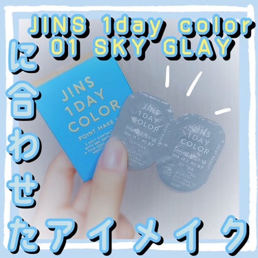 JINS1DAYCOLOR/JINS/ワンデー（１DAY）カラコンを使ったクチコミ（1枚目）