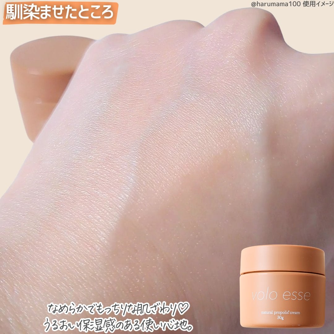ナチュラルプロポリスクリーム/voloesse/フェイスクリームを使ったクチコミ(5枚目)