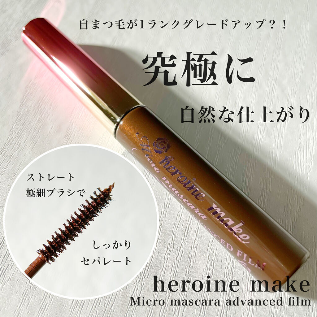 マイクロマスカラ アドバンストフィルム/ヒロインメイク/マスカラを使ったクチコミ（1枚目）
