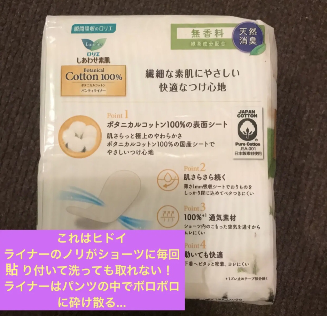 しあわせ素肌 ボタニカルコットン100％ パンティライナー（無香料 54コ）/ロリエ/おりものシートを使ったクチコミ（2枚目）