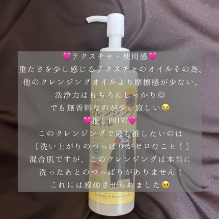 おひさまでつくったクレンジングオイル/エリデン/オイルクレンジングを使ったクチコミ(3枚目)