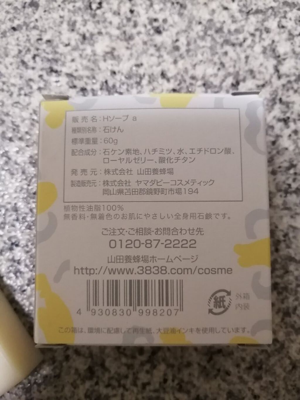 はちみつ石鹸/アピセラピーコスメティクス/ボディ石鹸を使ったクチコミ（2枚目）