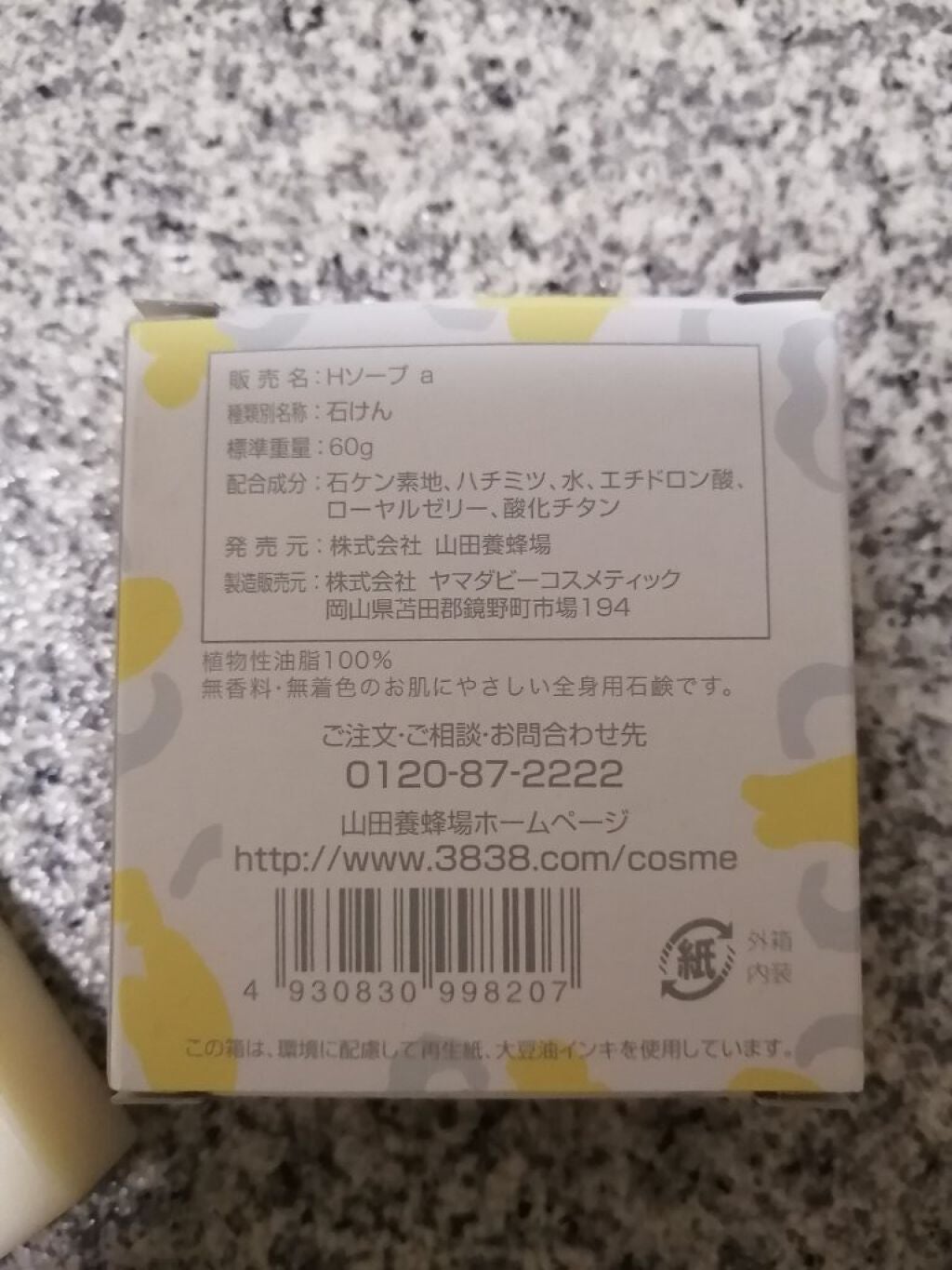 はちみつ石鹸/アピセラピーコスメティクス/ボディ石鹸を使ったクチコミ(2枚目)