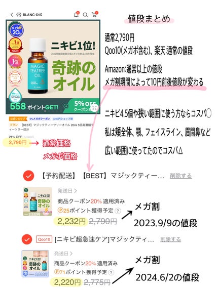 マジックティーツリーオイル/ブラン/フェイスオイルを使ったクチコミ(2枚目)