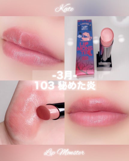 ケイト リップモンスター/KATE/口紅を使ったクチコミ(4枚目)