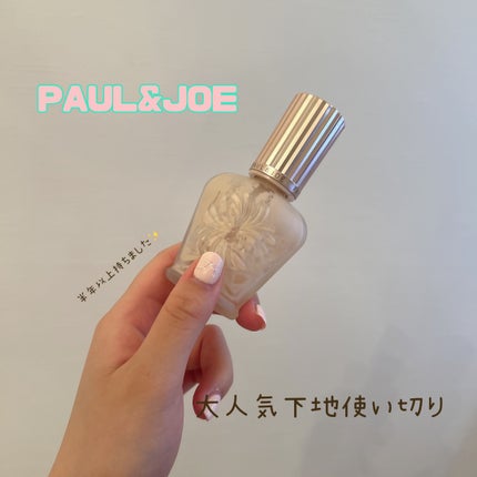 ラトゥー エクラ ファンデーション プライマー N/PAUL & JOE BEAUTE/化粧下地を使ったクチコミ(1枚目)