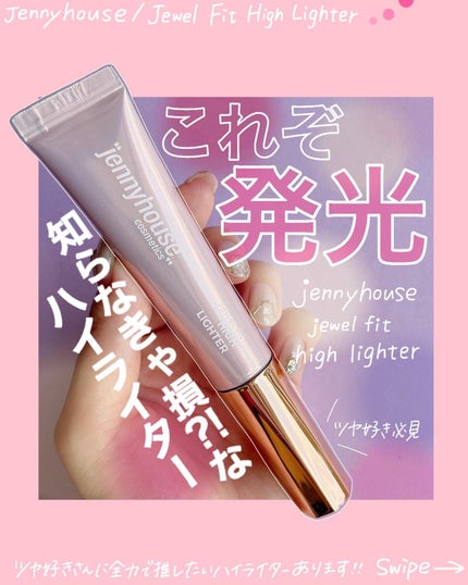 ジェルフィットハイライター/jenny house/リキッドハイライトを使ったクチコミ(1枚目)