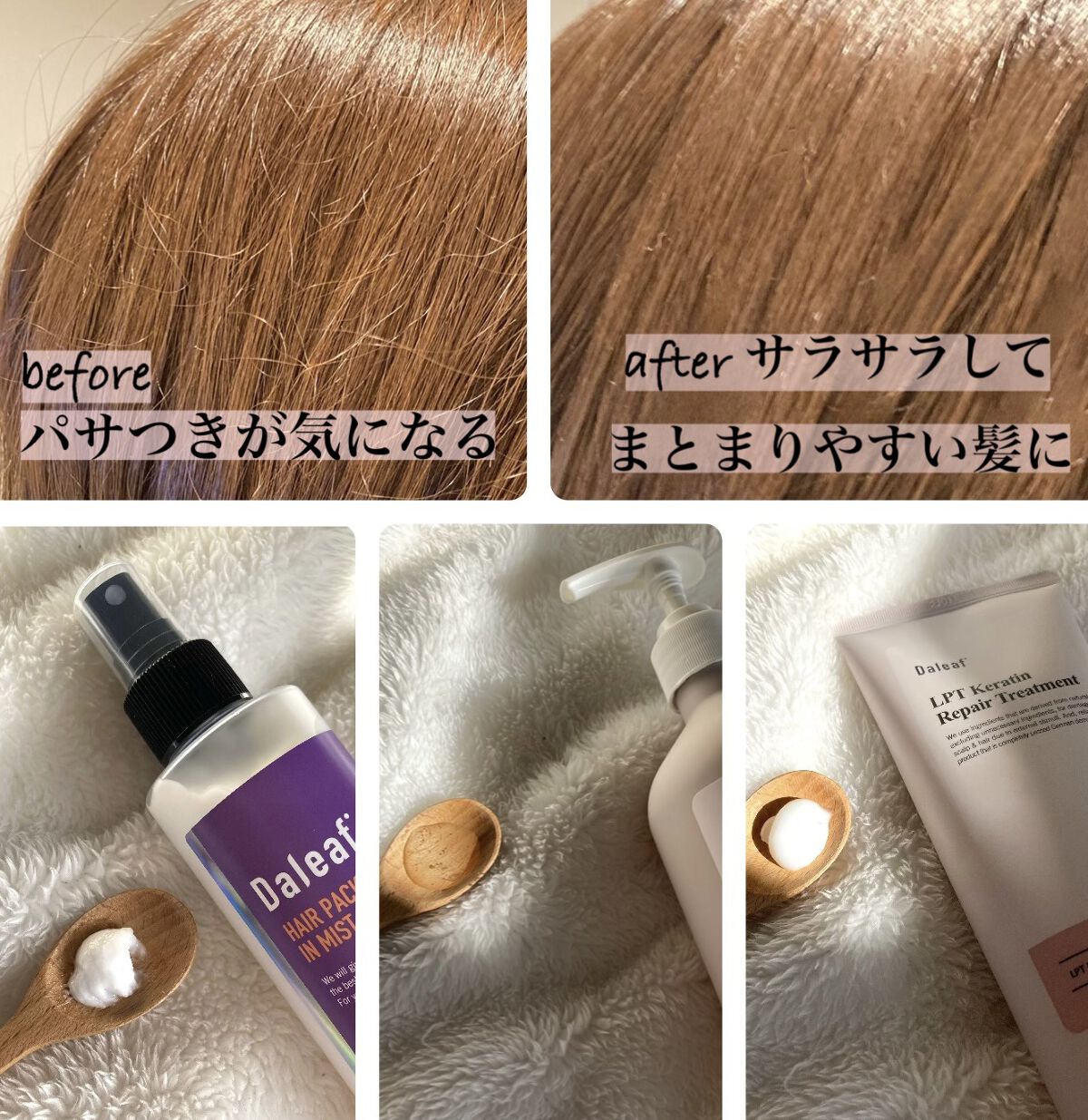 LPTケラチンリペアトリートメント/Daleaf/洗い流すヘアトリートメントを使ったクチコミ（2枚目）