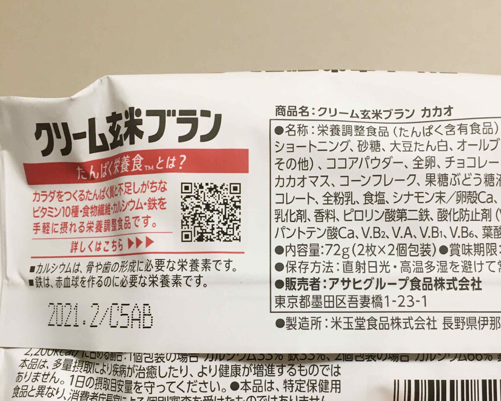 バランスアップ　クリーム玄米ブラン　カカオ/アサヒフードアンドヘルスケア/バランス栄養食を使ったクチコミ（2枚目）