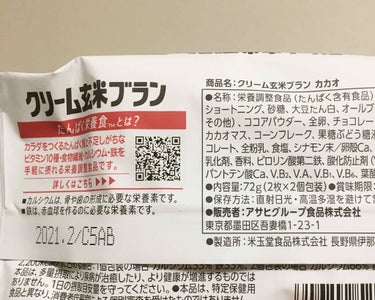 バランスアップ　クリーム玄米ブラン　カカオ/アサヒフードアンドヘルスケア/食品を使ったクチコミ（2枚目）