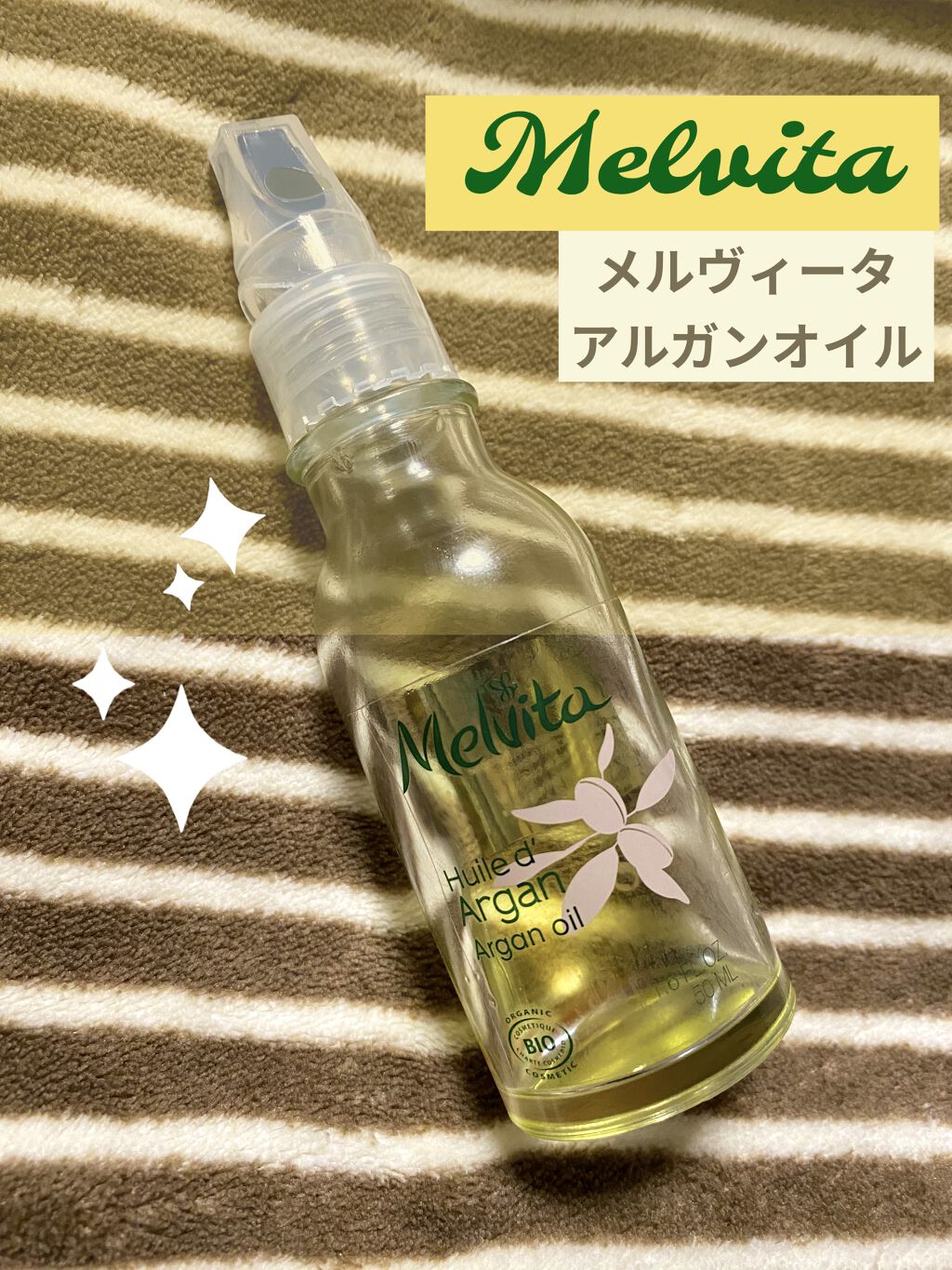 ビオオイル アルガンオイル/Melvita/フェイスオイルを使ったクチコミ（1枚目）