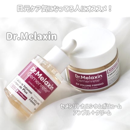 Cemenrete Calcium Intense Cream/Dr.Melaxin/フェイスクリームを使ったクチコミ(2枚目)