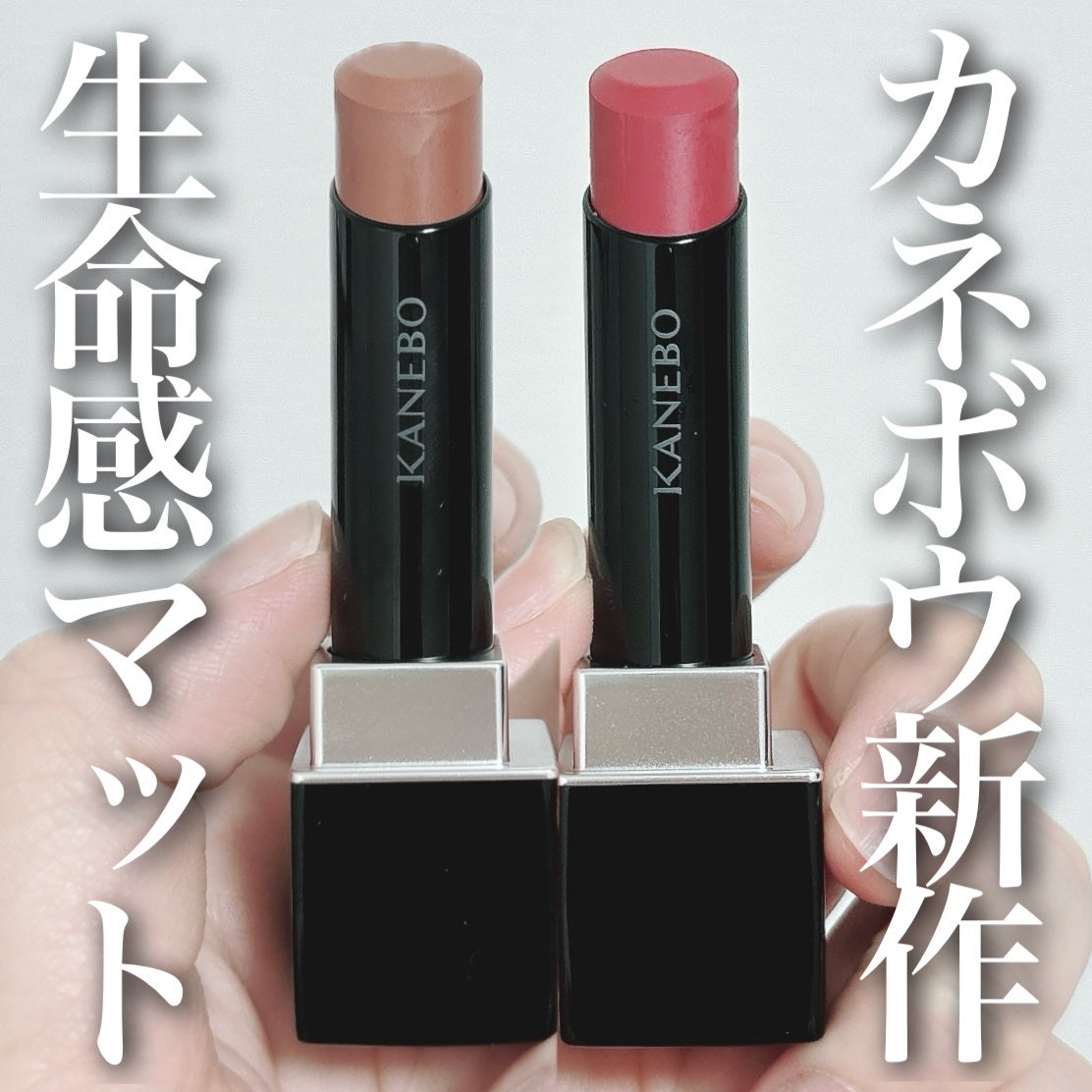 カネボウ ルージュスターブリーズ/KANEBO/口紅を使ったクチコミ(1枚目)