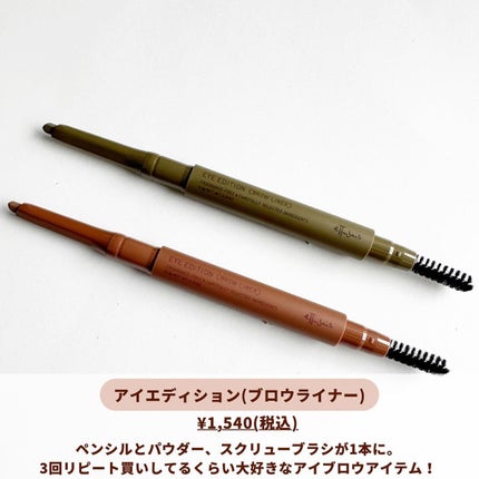 YUN on LIPS 「エテュセのアイブロウアイテムに新作のアッシュオリーブ🫒オリー..」(4枚目)