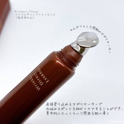 試してみた】Plenum リンクルダイレクト エッセンス N organic 試してみた】Plenum リンクルダイレクト エッセンス N organic