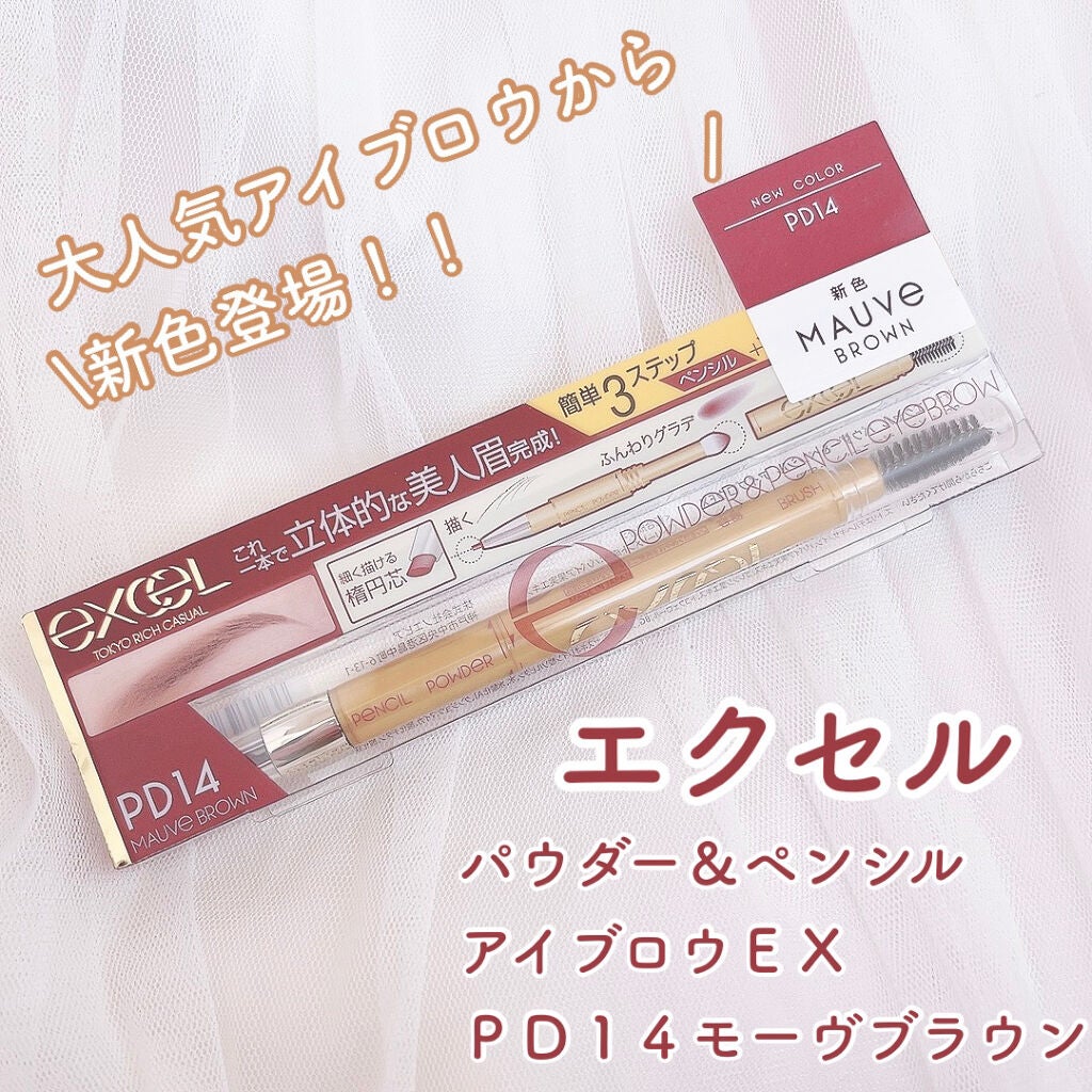 パウダー&ペンシル アイブロウEX/excel/アイブロウペンシルを使ったクチコミ(1枚目)