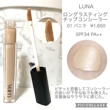 ロングラスティングチップコンシーラー/SPF34 PA++/LUNA/リキッドコンシーラーを使ったクチコミ（2枚目）