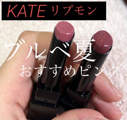 ケイト リップモンスター/KATE/口紅を使ったクチコミ(1枚目)