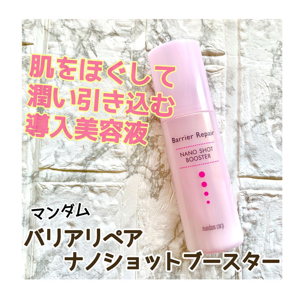 ナノショットブースター/バリアリペア/ブースター・導入液を使ったクチコミ（1枚目）
